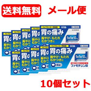 【第1類医薬品】 メール便対応 送料無料 10個セット ファモチジン錠 クニヒロ 6錠 ×10 H2...