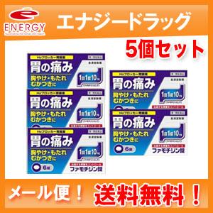 5セット　お試しファモチジン錠クニヒロ 6錠×5個セット H2ブロッカー薬皇漢堂　※セルフメディケー...
