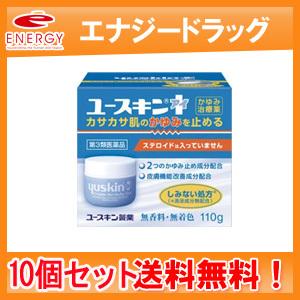 【第3類医薬品】【10個セット！送料無料】【ユースキン】ユースキンI 110g×10