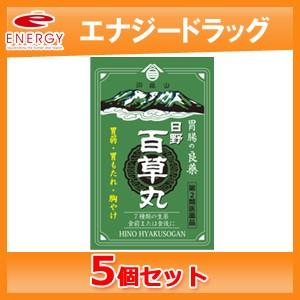 【第2類医薬品】【5個セット！】【日野製薬】日野百草丸 480粒×5個セット 　食欲不振 消化不良 ...