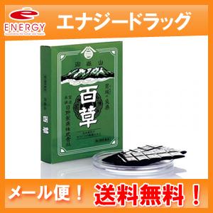 百草(板) 18g　下痢　食あたり　吐き下し　第2類医薬品　日野製薬　送料無料　メール便