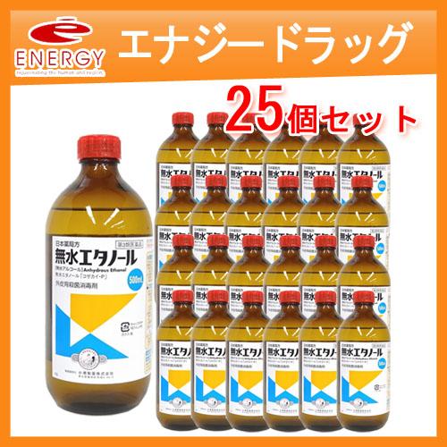 【第3類医薬品】小堺製薬 無水エタノール 500ml　25個セット