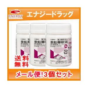 【第3類医薬品】【3個セット】【メール便！送料無料！】亜鉛華軟膏 50g × 3個【小堺製薬】【tkg】｜denergy