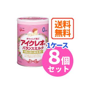 【送料無料!!】【アイクレオ】　０カ月から　バランスミルク　800g×8個セット｜denergy