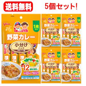 【送料無料！5個セット！】【江崎グリコ】 1歳からの幼児食 野菜カレー＜30g×4食入＞×5個セット！｜denergy