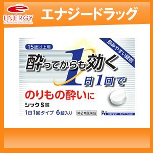 【第2類医薬品】【日野製薬】シックS　6錠　乗り物酔い止め｜denergy