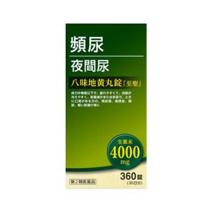 【第2類医薬品】北日本製薬 八味地黄丸錠「至聖」 360錠 はちみじおうがん しせい 尿トラブル 改善 残尿感 夜間尿 漢方処方 トイレの悩み