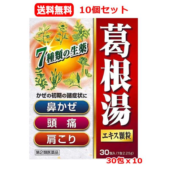 【第2類医薬品】 【送料無料！10個セット！】 【北日本製薬】葛根湯エキス顆粒SKT 30包×10個...