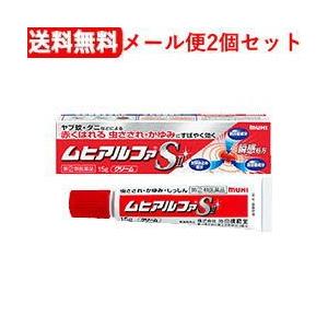 【第(2)類医薬品】【メール便対応！送料無料！2個セット】 【池田模範堂】　 ムヒアルファS2　15...
