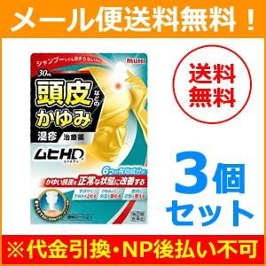 【第(2)類医薬品】【メール便！送料無料！3個セット】【池田模範堂】ムヒHD 30ml×3個