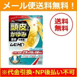 【第(2)類医薬品】【メール便！送料無料！】【池田模範堂】ムヒHD 30ml