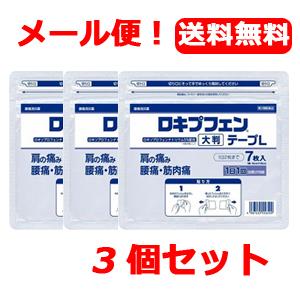 【メール便！送料無料】【第2類医薬品】【ラクール薬品】ロキプフェンテープL　ラミネート　大判　7枚【3個セット】｜denergy