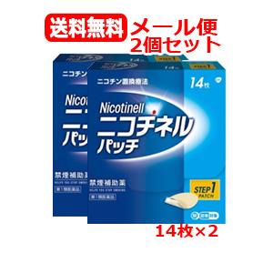 【第1類医薬品】メール便　送料無料 　2個セット　GSK ニコチネル パッチ 20 禁煙補助薬 14...