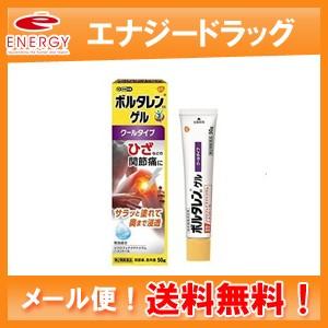 【第2類医薬品】【定形外郵便！送料無料!】ボルタレンＥＸ　ゲル 50g　&lt;br&gt;【ノバルティスファー...