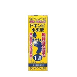 【第2類医薬品】【松浦漢方】ドキンピ水虫液　20ml