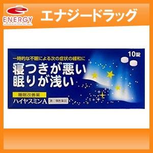 【第(2)類医薬品】　ハイヤスミンA　10錠　【福地製薬】 錠剤｜denergy