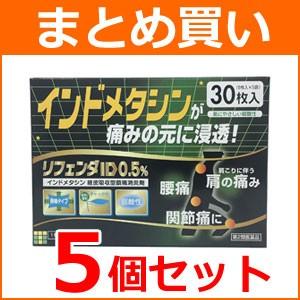 【第2類医薬品】【まとめ買い！5個セット】【タカミツ】リフェンダID 0.5％ 冷湿布 30枚×5個｜denergy