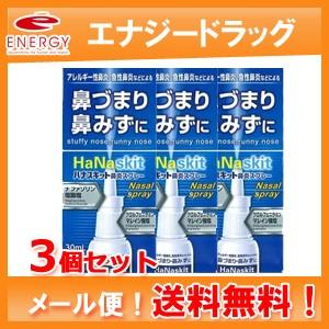 【第2類医薬品】【メール便送料無料！3個セット！】ハナスキット鼻炎スプレー 30ml×3個【タカミツ...