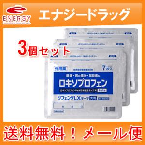 【第2類医薬品】&lt;br&gt;【送料無料！メール便】【タカミツ】リフェンダLXテープ 大判 7包×3個セッ...