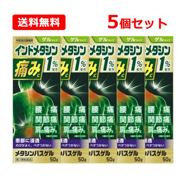 【第2類医薬品】【送料無料・5個セット】タカミツ メタシンパスゲル 50g×5 腰痛 関節痛 肩こり...