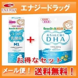 3つの乳酸菌M1 90粒 + 赤ちゃんに届くDHA 90粒