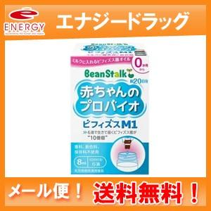 【定形外郵便！送料無料!】【ビーンスターク】赤ちゃんのプロバイオ ビフィズスM1 8ml