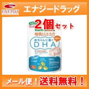 【メール便対応！送料無料！2個セット】【ビーンスタークマム】赤ちゃんに届くDHA 90粒×2個 【約...