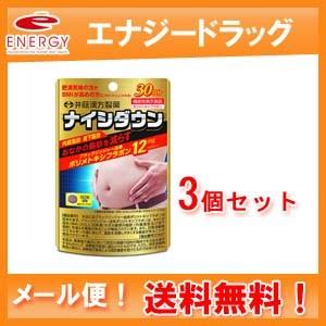 【ネコポス便！送料無料！】　ナイシダウン　60粒入×3個セット！【機能性表示食品】【井藤漢方製薬】