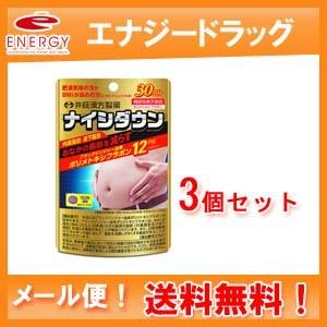 送料無料　ナイシダウン　60粒入×3個セット！　メール便【機能性表示食品】【井藤漢方製薬】｜denergy