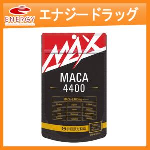 【井藤漢方製薬】 MAXマカ4400　60粒｜denergy