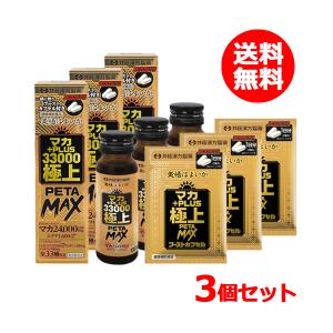 井藤漢方製薬 【 】【送料無料】5個セット マカ +PLUS33000 極上 井藤漢方製薬 【 】【送料無料】5個セット マカ +PLUS33000 極上