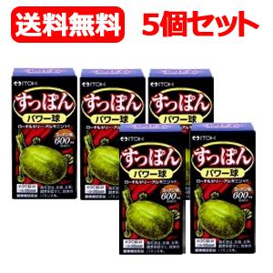 【送料無料！5個セット！】【井藤漢方】すっぽん　パワー球　　１２０粒　×5個