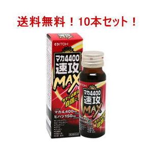 【10個セット！】【井藤漢方製薬】マカ４４００速攻ＭＡＸ　50ml×10個　 マカ 4400