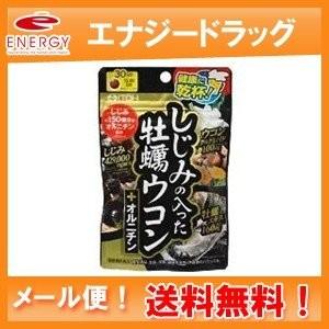 しじみの入った牡蠣ウコン＋オルニチン 120粒