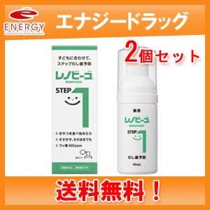 【2個セット・送料無料】【ゾンネボード】　レノビーゴ　ステップ１　【40ml】