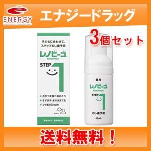 【3個セット・送料無料】【ゾンネボード】　レノビーゴ　ステップ１　【40ml】