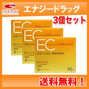 【第3類医薬品】【送料無料！3個セット！】新エバユース　EC90包【第一三共ヘルスケア】