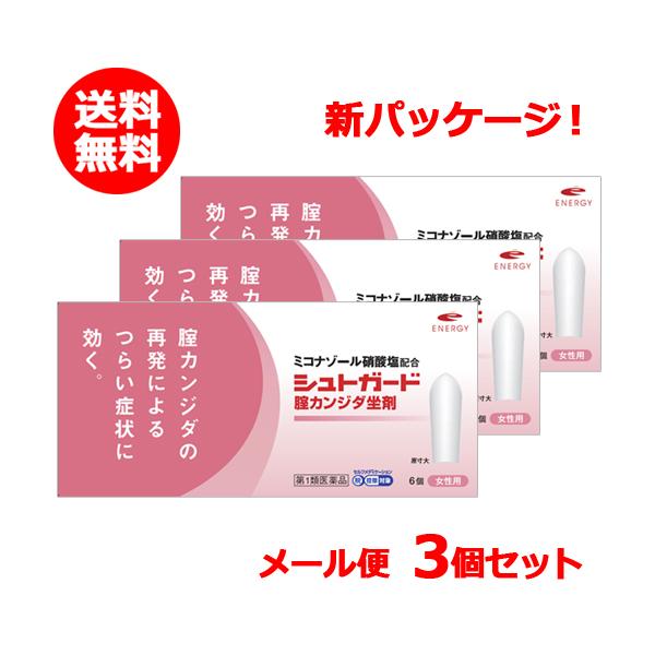 【メール便！送料無料・3個セット】シュトガード膣カンジダ坐剤6個入り × 3個　膣カンジダ再発治療薬...
