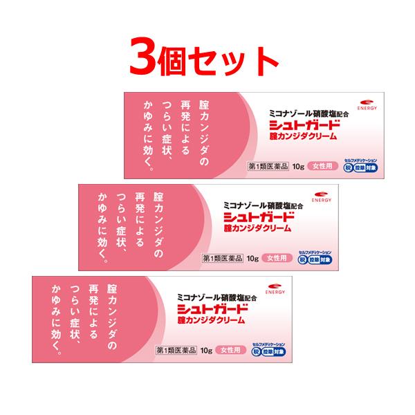 3個セット！　シュトガードクリーム 10g 膣カンジダ再発治療薬　興亜製薬 ※セルフメディケーション...