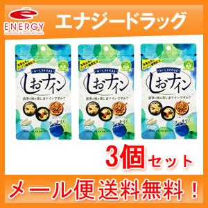 しおナイン 48粒×5個 トイメディカル 送料無料 メール便 5個セット :al