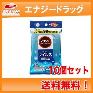 【10個セット！送料無料！】【シオノギヘルスケア】イソジン除菌ウエットシート　携帯用 15枚入り｜denergy