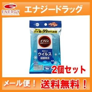 【2個セット！送料無料！】【シオノギヘルスケア】イソジン除菌ウエットシート　携帯用 15枚入り｜denergy