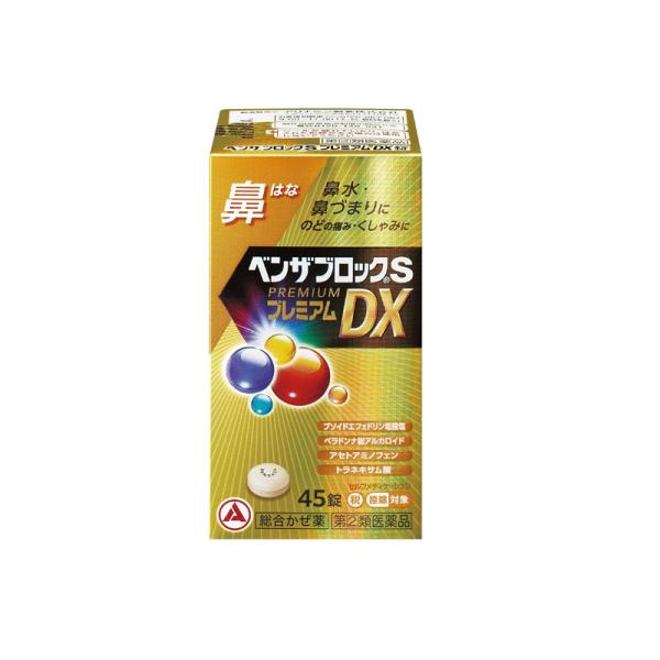【第(2)類医薬品】アリナミン製薬 ベンザブロックSプレミアムDX錠 45錠【金】 ※セルフメディケ...