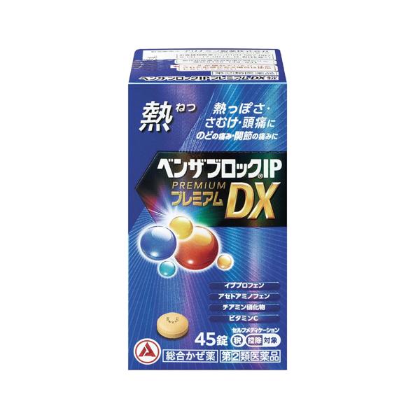 【第(2)類医薬品】アリナミン製薬 ベンザブロックIPプレミアムDX錠 45錠【青】 ※セルフメディ...