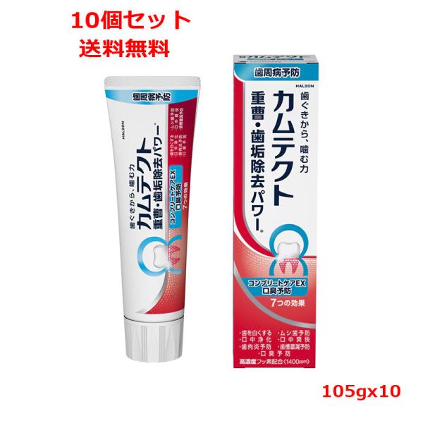【医薬部外品】【送料無料　10個セット】【Haleonジャパン】 カムテクト コンプリートケアEX ...