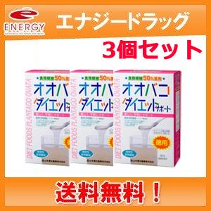 山本漢方製薬 【3個セット】山本漢方製薬 オオバコダイエットサポート