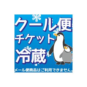 【 クール便チケット　】 ※クール便をご利用いただけます。