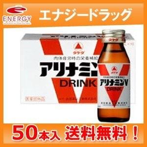 【送料無料！まとめ割！】アリナミンＶ　50本　（1ケース）(10×50ml×5)　｜denergy