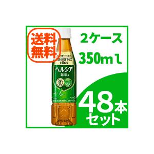 花王 ヘルシア緑茶 スリムボトル　350ml×48本　※同梱不可