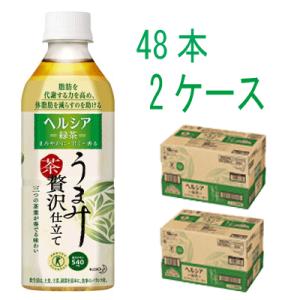 【送料無料！】花王　ヘルシア緑茶　うまみ贅沢仕立て　500ml×48本（2ケース）　特定保健用食品【同梱不可】｜エナジードラッグ